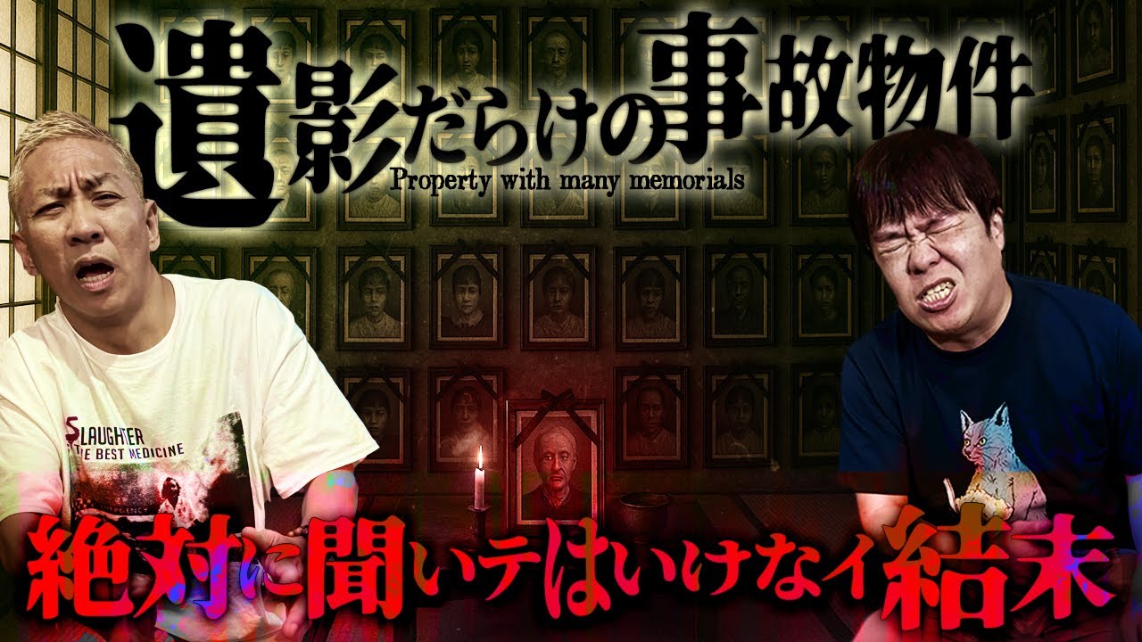絶対に聞きたくなかった結末…衝撃の事故物件怪談【ナナフシギ】【怖い話】