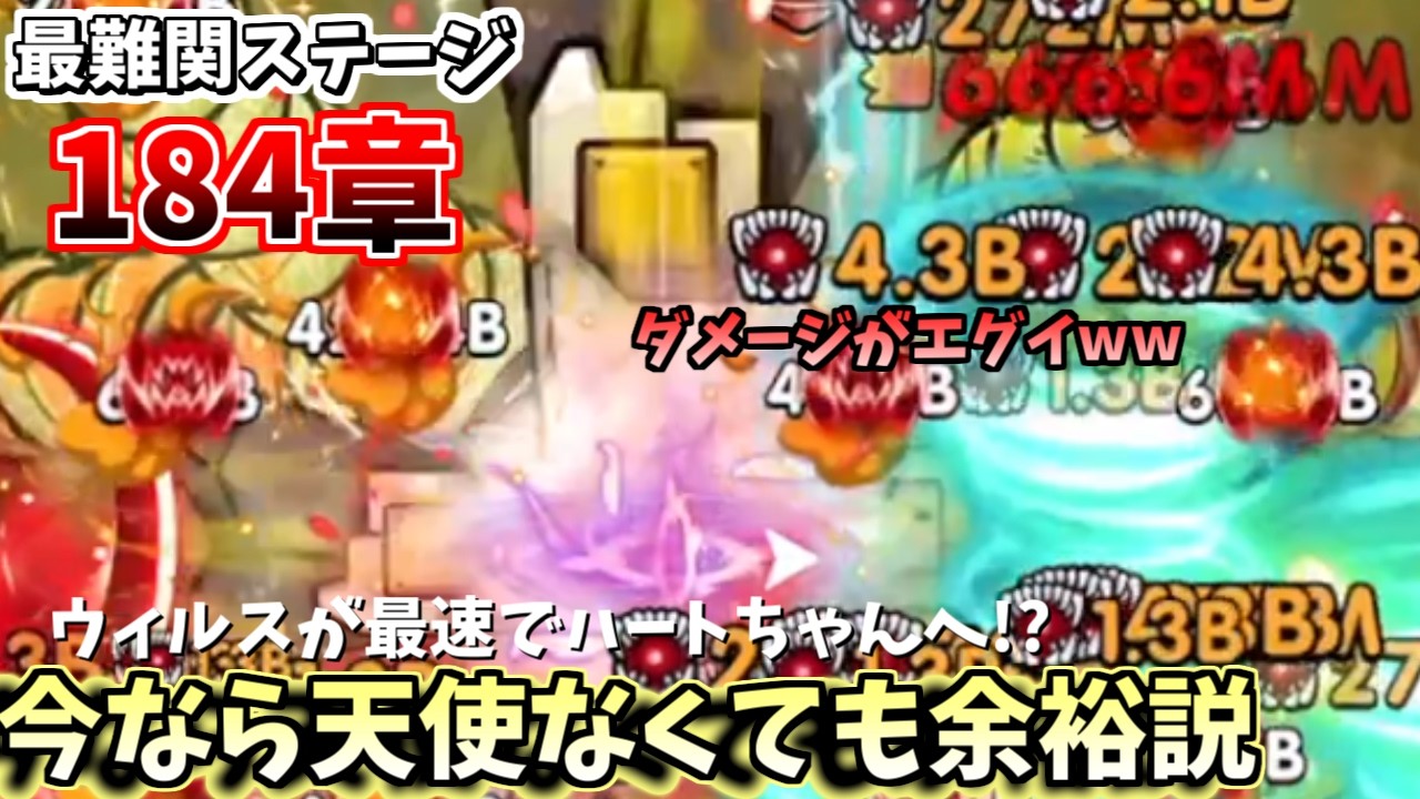 【セルサバイバー】最難関ステージ！今なら天使使わず余裕！？