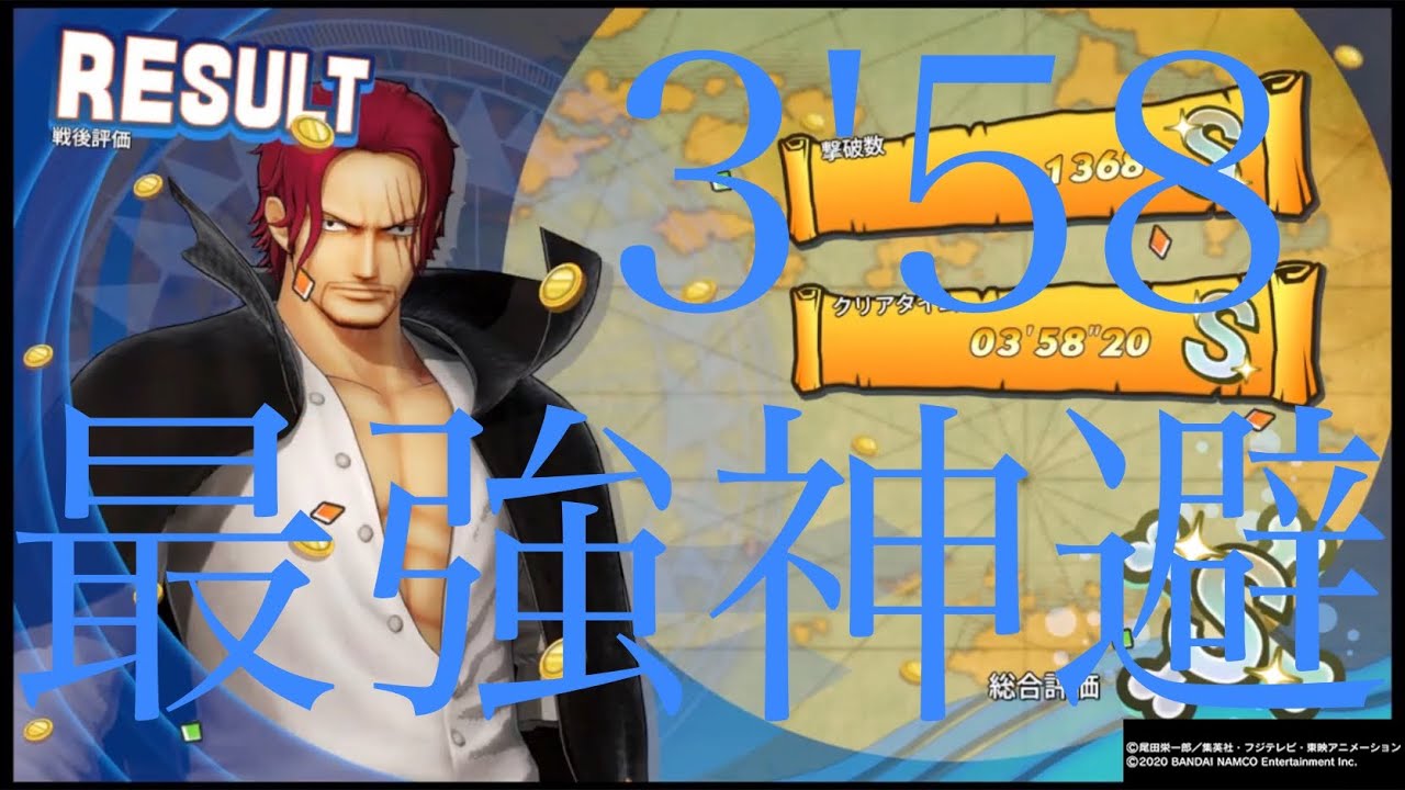 ONE PIECE 海賊無双4 神避シャンクス 真の海賊王無双