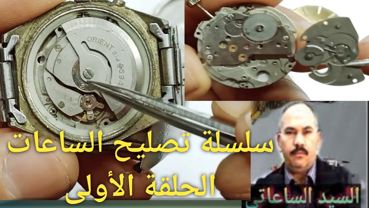 افضل طريقة  | بداية سلسلة تصليح الساعات| الاوتوماتيك للمبتدئين| وحل مشكلةعطل ساعة اليد|