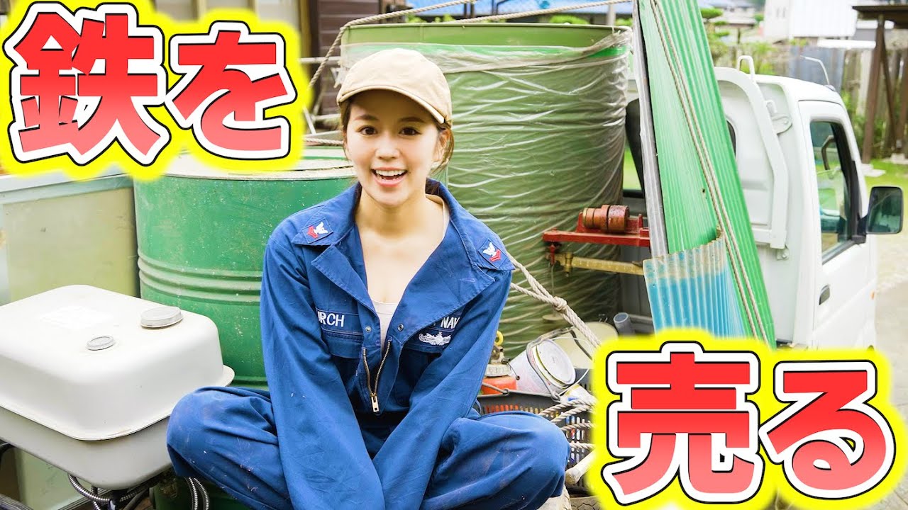 【不用品買取】もう損しない！スクラップ買取業者さんに先祖が残した鉄クズ廃品を売りに行ったらいくらになるか？