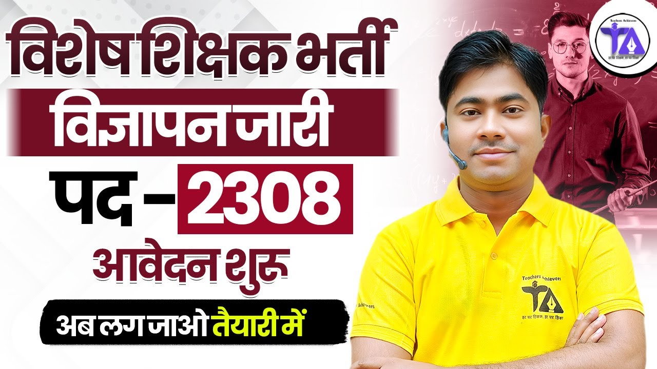 SPECIAL EDUCATION TEACHER NOTIFICATION OUT | WB Special Educator Vacancy 2025