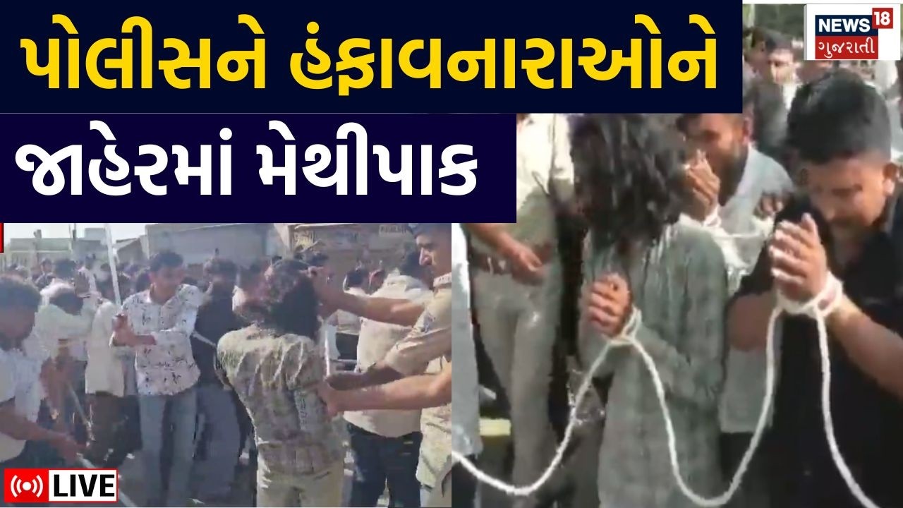 Chanasma Police Attack News | પોલીસને હંફાવનારાઓને જાહેરમાં મેથીપાક | Sarghas | Jiliya | Patan News