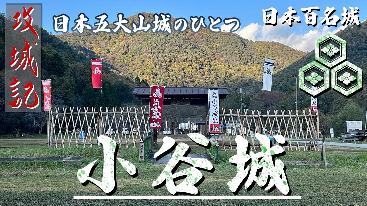 【攻城記】全てを堪能するには1日かかる 湖北の巨大山城　〜 小谷城 〜