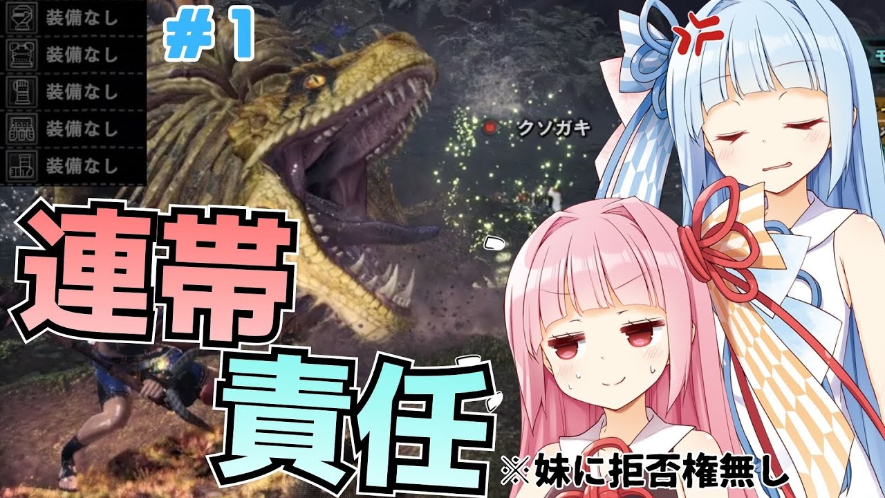 金の為に妹を地獄に巻き込み裸で新大陸へ・・・【MHWIBペア裸縛り】part1