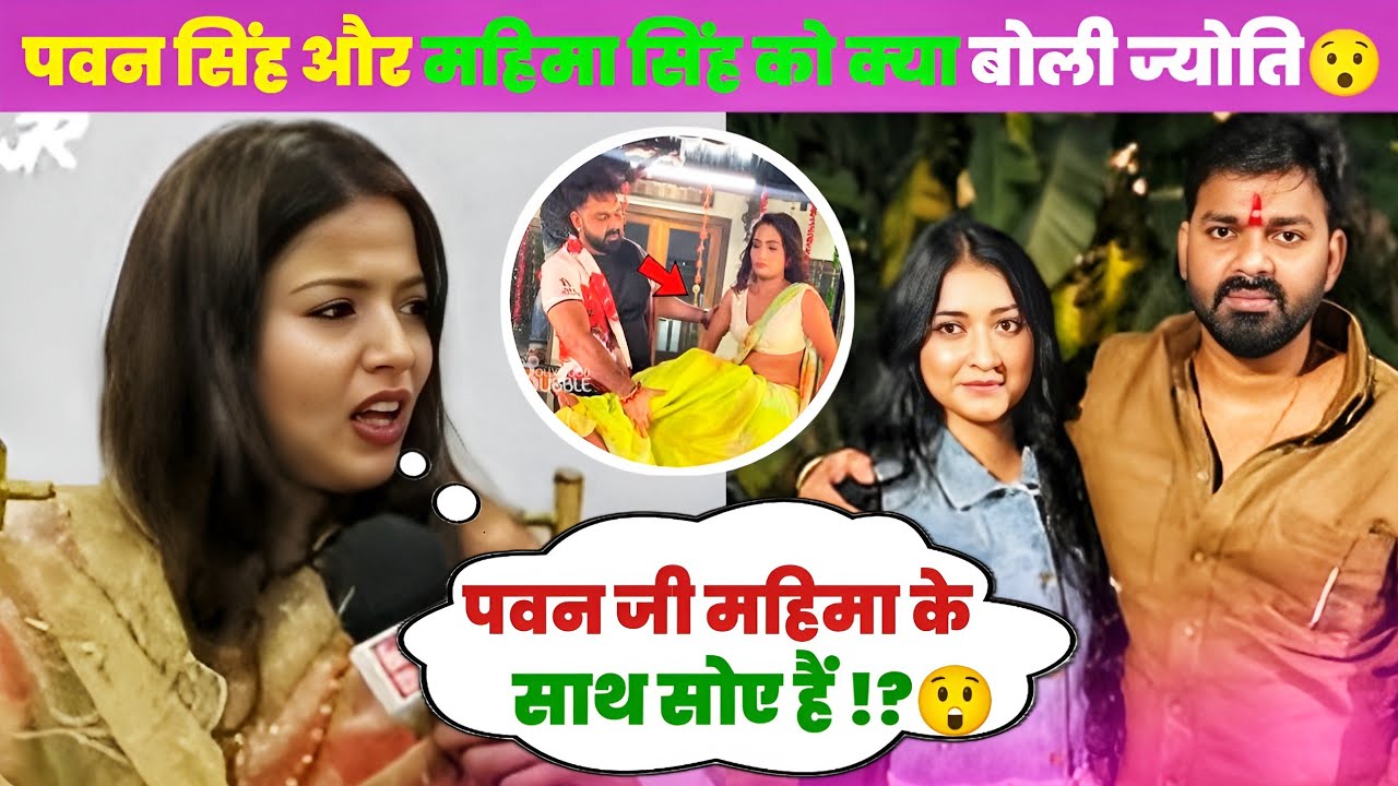 पवन सिंह का होटल वाला विडियो पे ज्योति क्या बोली || ज्योति रो के क्या बोली..