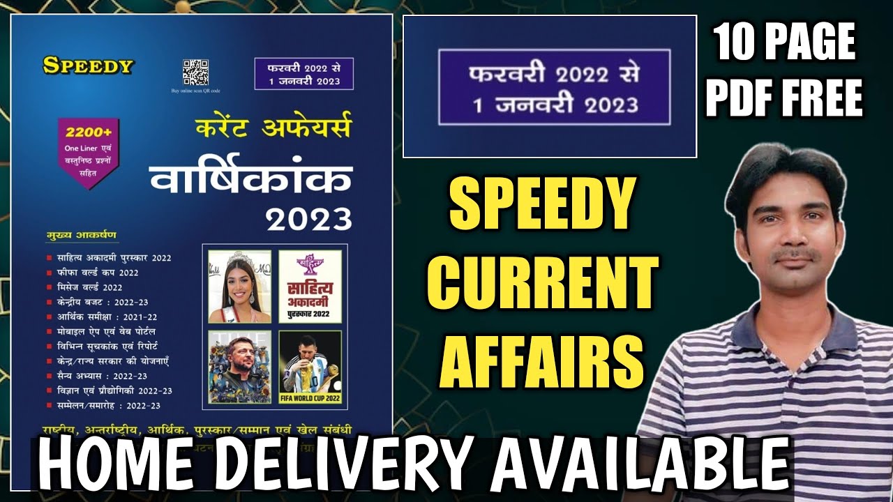 speedy current affairs 2023 | speedy current affairs 2022 | speedy current affairs | current affairs