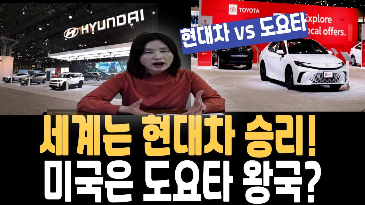 현대가 일본 도요타 이겼다! 미국에서는 왜 졌을까?미국인들이 가장 좋아하는 차 브랜드는?현대차기아차 미국시장에서 선전하는이유,미국차 일본차 한국차,독일차,미국생활,미국이민,미국유학