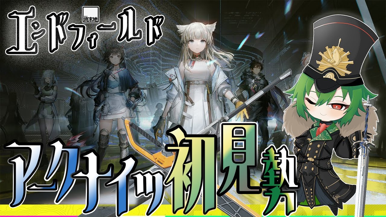 理性消費イベ来てんね！あとはサブクエを消化したい。ボス戦もしたい【#アークナイツエンドフィールド】【越後コイノスケ／＃VTuber】