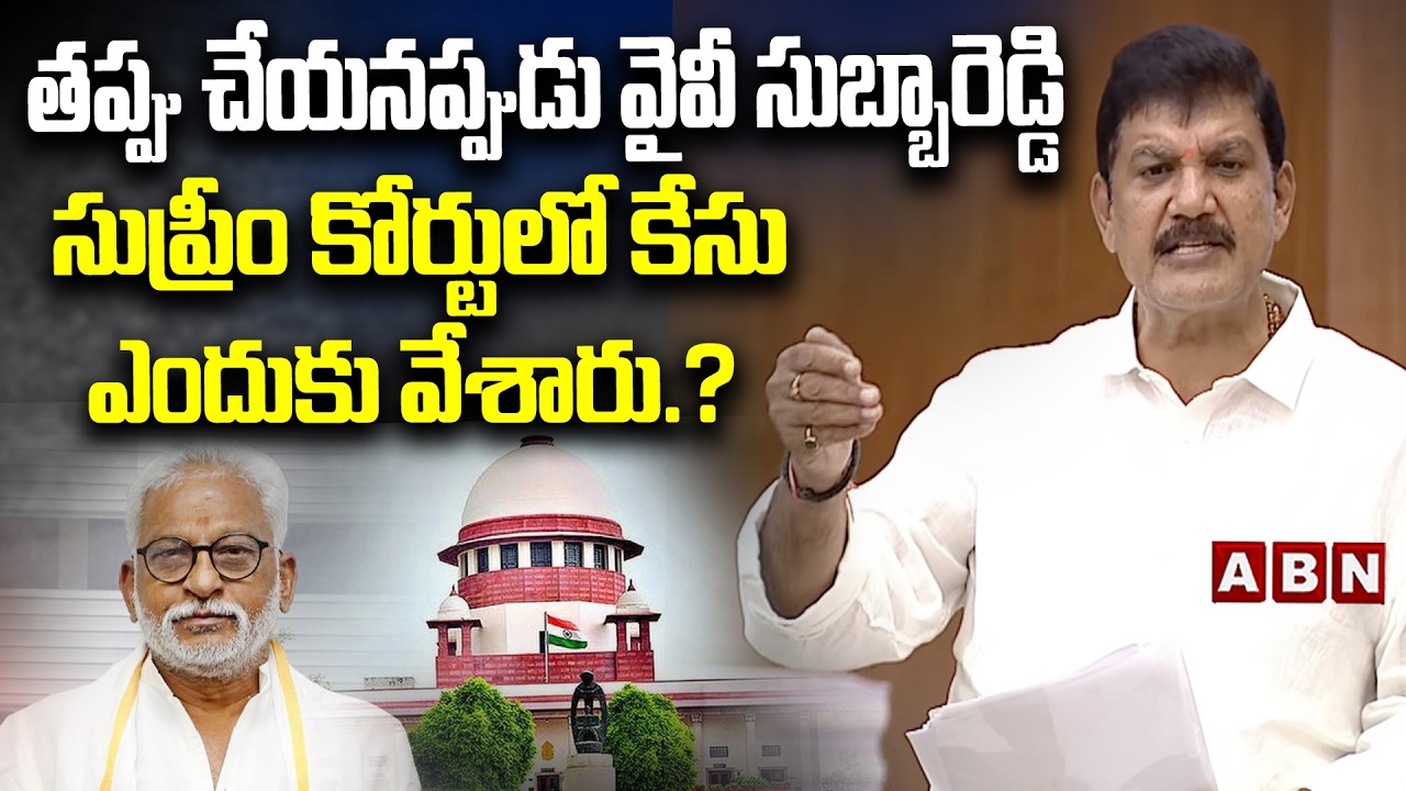 తప్పు చేయనప్పుడు వైవీ సుబ్బారెడ్డి సుప్రీం కోర్టులో కేసు ఎందుకు వేశారు.? | Dhulipalla Narendra Fires