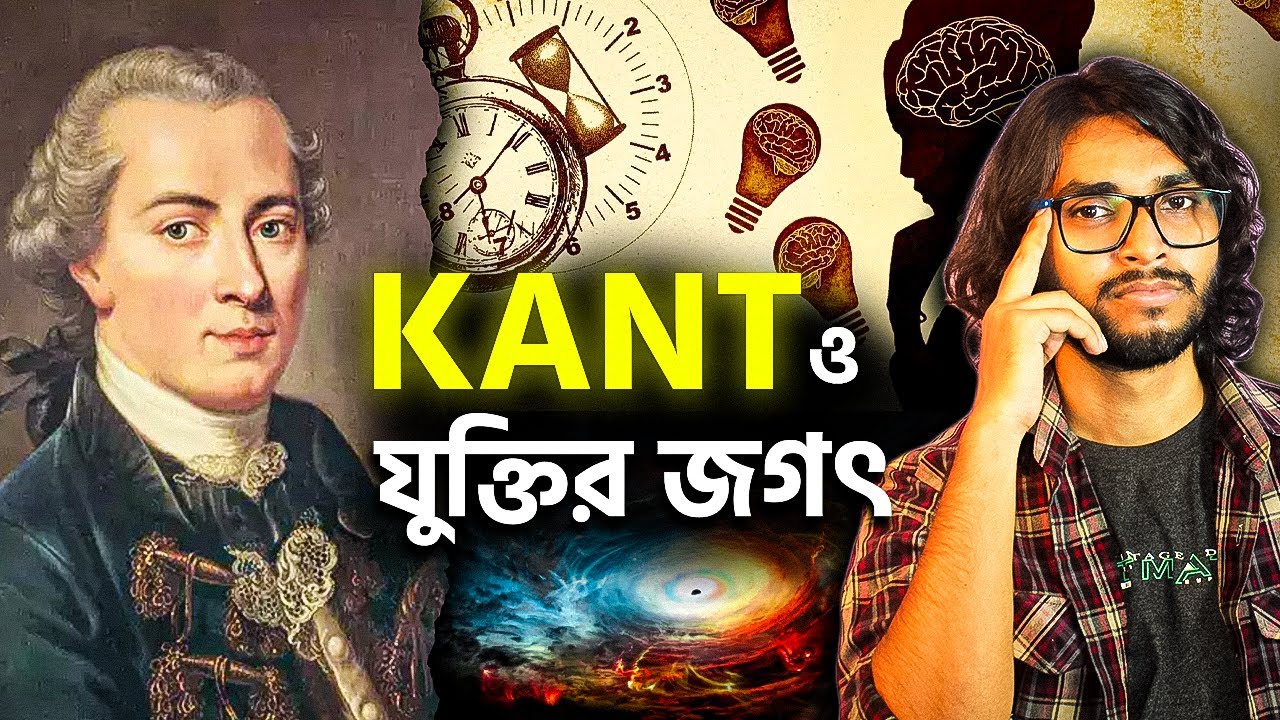 Philosophy of Logic in bangla l যুক্তির দর্শন l Immanuel Kant