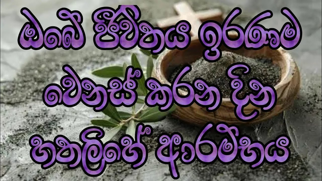 Ash Wednesday (අළු බදාදා)