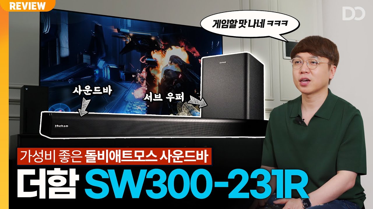 이제는 TV스피커에서 벗어나세요, 돌비애트모스 사운드바 더함 SW300-231R