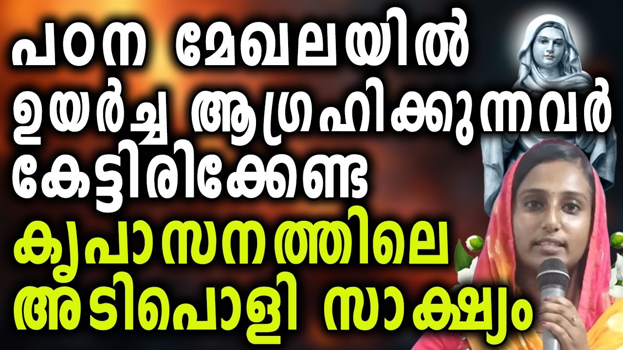 പഠന മേഖലയിൽ ഉയർച്ച ആഗ്രഹിക്കുന്നവർ കേട്ടിരിക്കേണ്ട അടിപൊളി സാക്ഷ്യം...