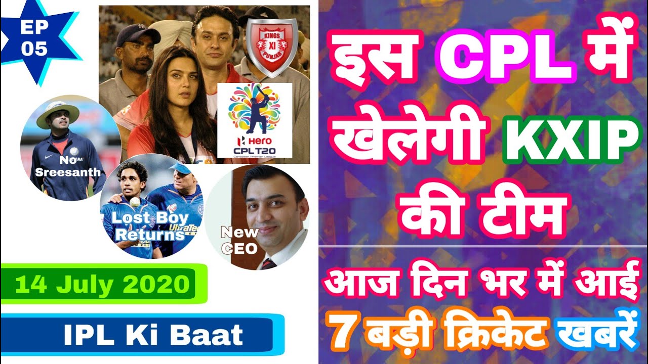 IPL 2020 - KXIP Team In CPL With 7 Big News In A Day | IPL Ki Baat | EP 05 | MY Cricket Production
