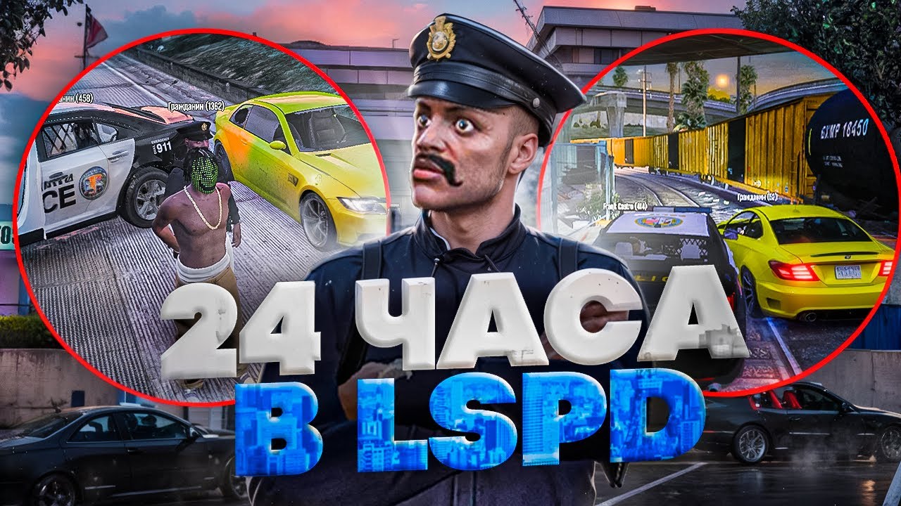 🔥👮24 ЧАСА в ПОЛИЦИИ LSPD - БУДНИ КОПА на GTA 5 Rp | Rainbow
