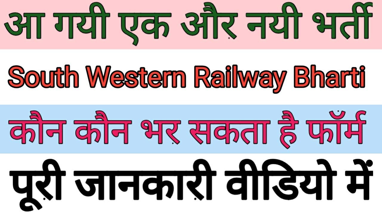 south western railway recruitment 2020 | railway vacancy 2021