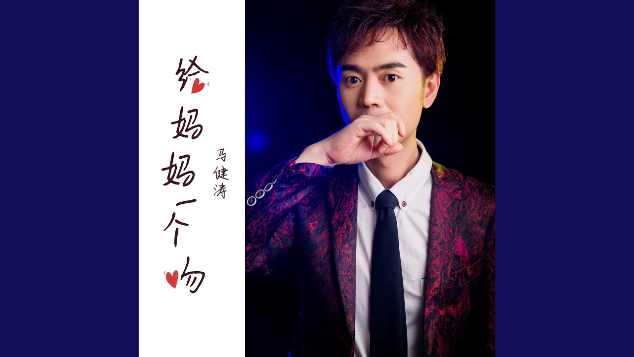 给妈妈一个吻