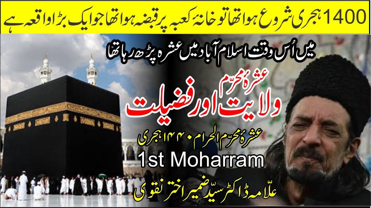 1 Moharam  Allama Zameer Akhter Naqvi | Wilayat Aur Fazilat | Ancholi Majlis