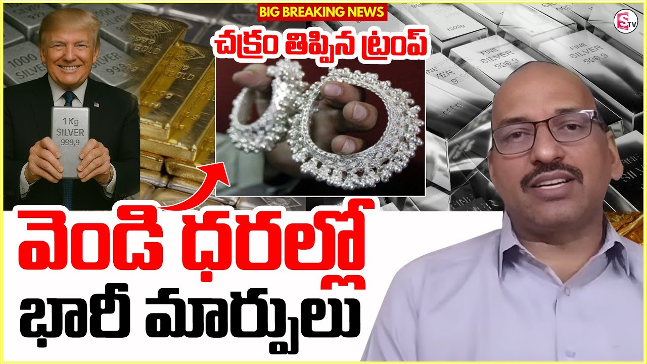 Today Silver Rate 2026 in Telugu | Silver Price in India 2026 | Silver rate 2026 | SumanTV Janaki