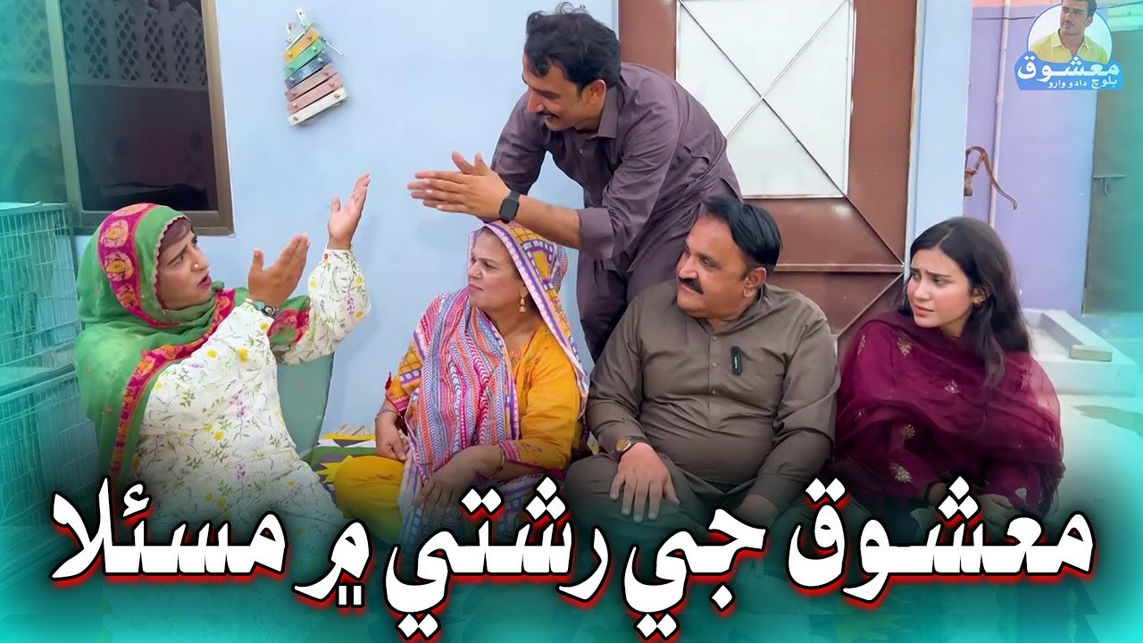 Mashooq Je Rishte Mein Masla | Fazilat Begum , Nasreen Naz , Mashooq Baloch , Laiba Baloch