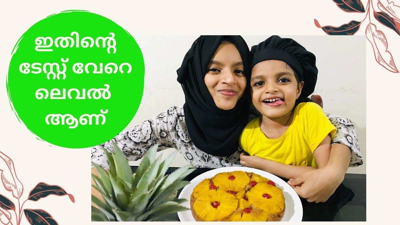 PINEAPPLE  കൊണ്ട് കേക്ക് ഉണ്ടാക്കിട്ടുണ്ടോ? / PINEAPPLE UPSIDE DOWN CAKE