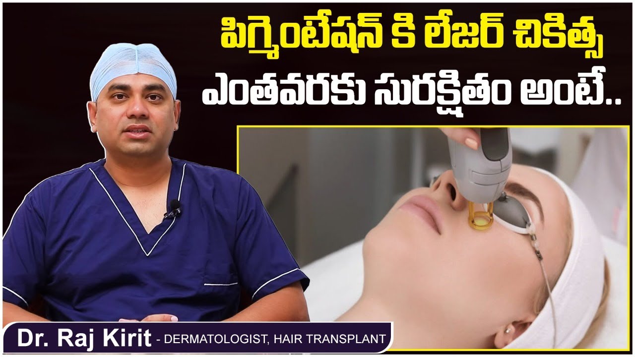 పిగ్మెంటేషన్ కి లేజర్ || Is Laser Treatment Good for Pigmentation || Celestee Skin And Hair Clinic