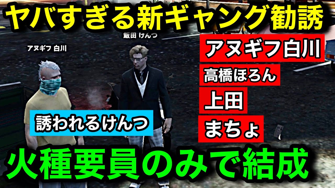 【ストグラ2】ヤバい奴だけ集めた新ギャングに勧誘される飯田けんつ。山下市長に監視され焦る飯田けんつ【アヌギフ白川/飯田けんつ/わくわくハーデス隊/#ストグラseason2】