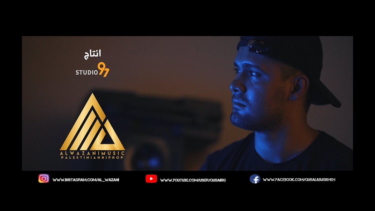 Qusai Al wazani -مُختلِف (Official Video)