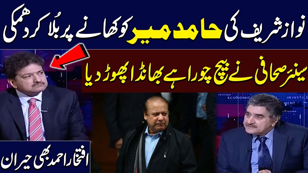 Nawaz Sharif Threatens Hamid Mir: Senior Journalist Reveals Truth |Iftikhar Ahmed’s SHOCKED Reaction
