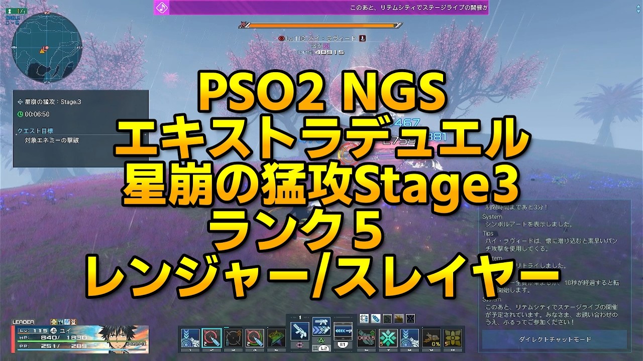 PSO2 NGS　エクストラデュエル　星崩の猛攻　Stage3 ランク５　レンジャー/スレイヤー