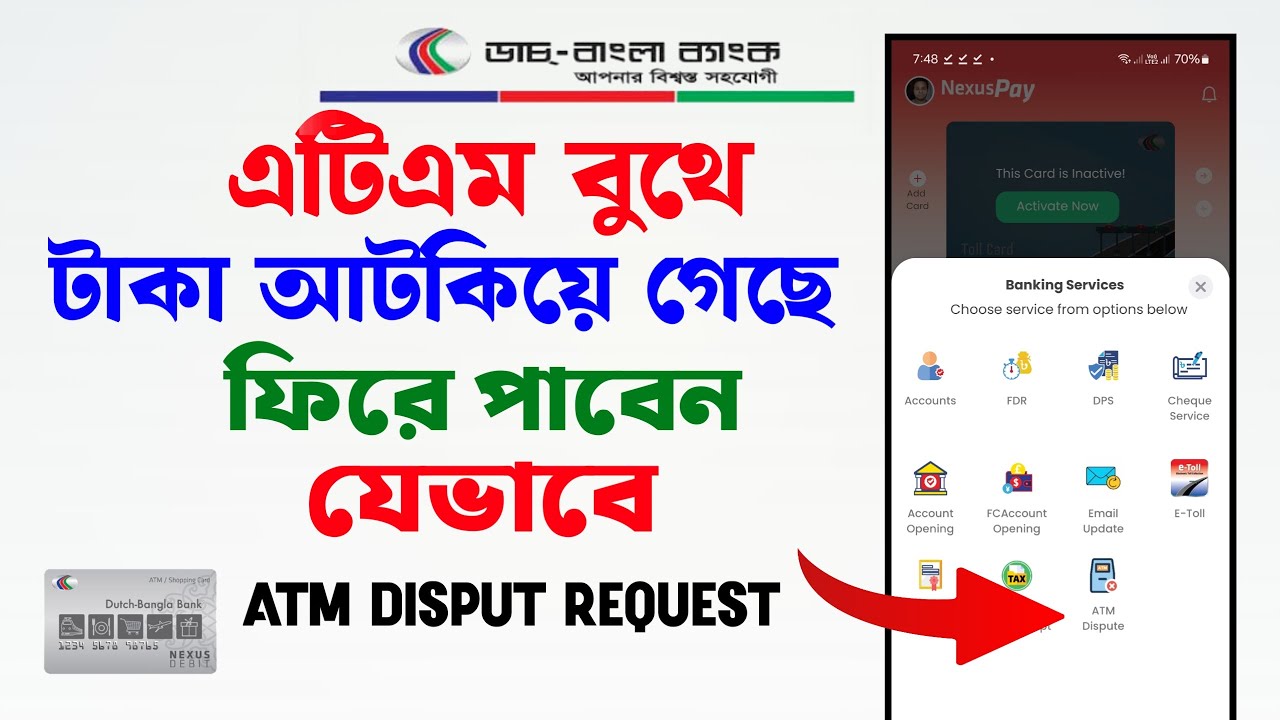 ডাচ বাংলা এটিএমে টাকা কেটে নিল কিন্তু বের হয়নি | সমাধান দেখুন | DBBL ATM Disput Problem Solved 2025