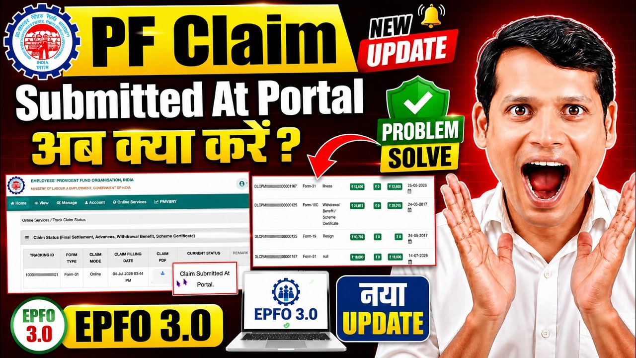 Good News ✅ PF Claim Submitted at Portal now PF Withdrawal Claim has been finally approved update