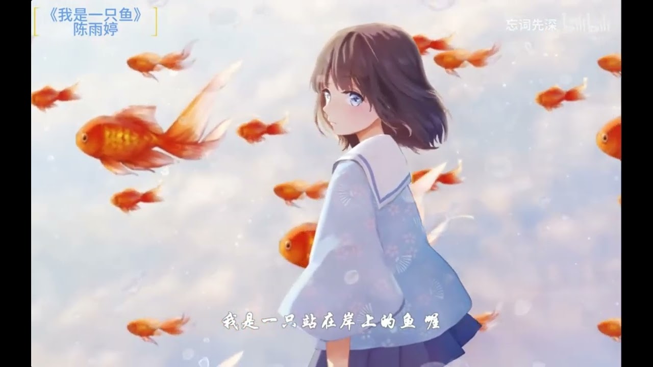 我是一只鱼 Learn to sing the Chinese song 