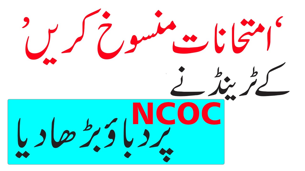 exams 2021 NCOC Cancel Exams Twitter Trend