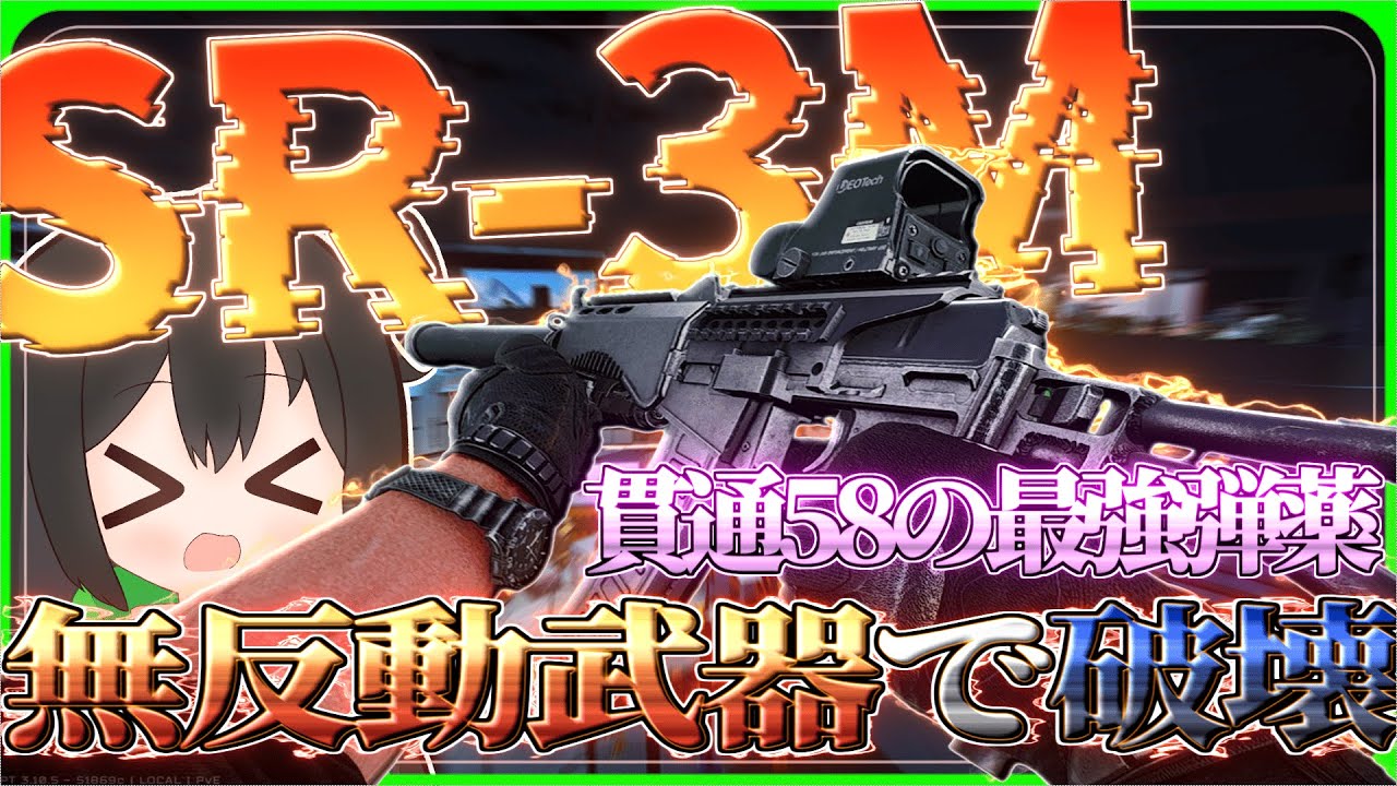 【タルコフ】貫通５８のBPを無反動のSR-3M使って破壊する！/【ゆっくり実況/Escape from Tarkov】