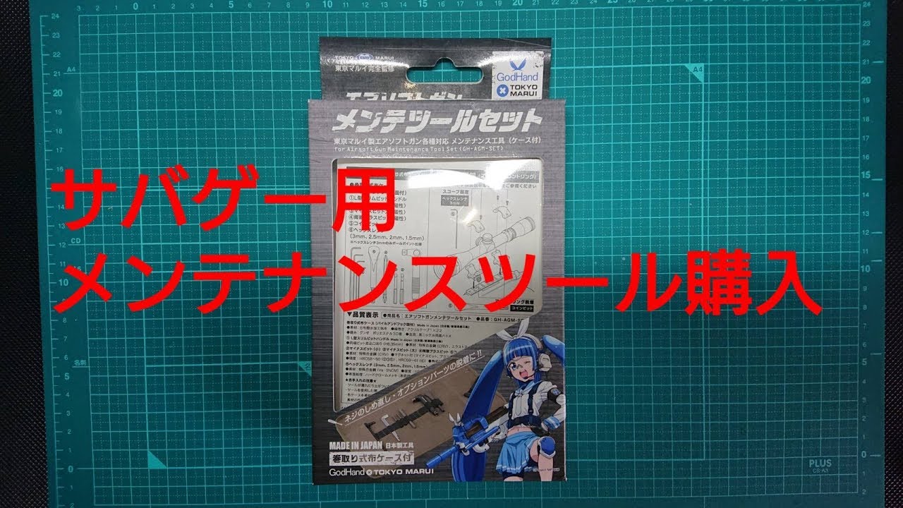 [サバゲー]メンテナンスツール[GodHand]