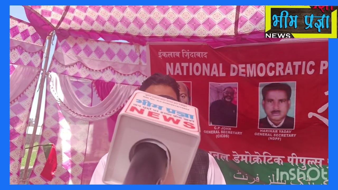 March 24, 2025jammu# कुलदीप कोतवाल प्रदेश अध्यक्ष NDPF)