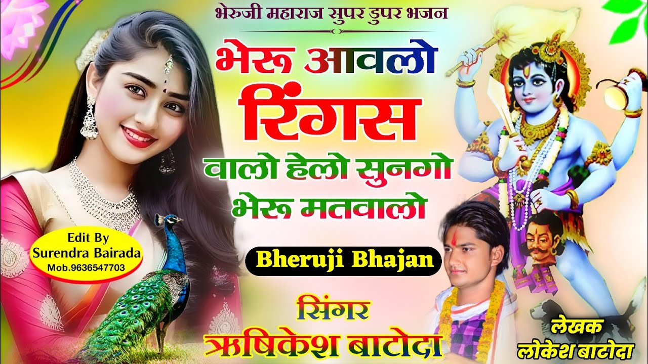 भेरूजी भजन 