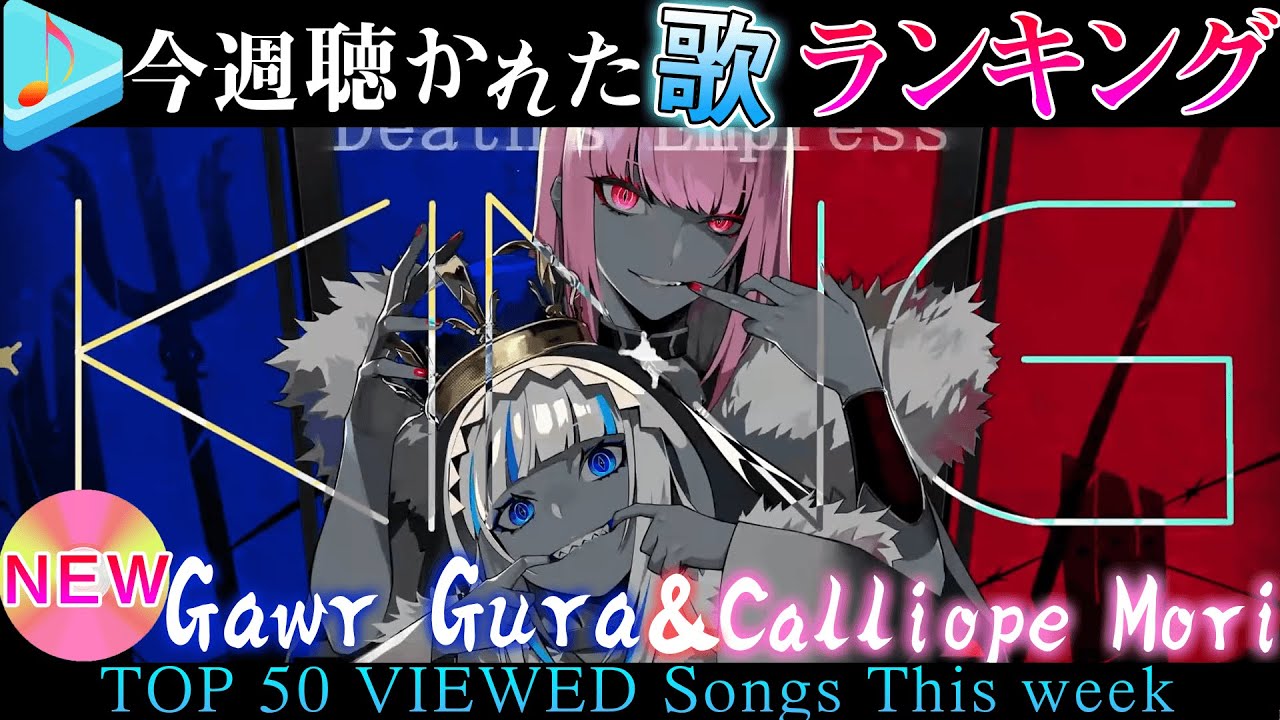 【hololive/2KINGS】今週一番聴かれた曲は？ホロライブ歌みた週間ランキング50 most viewed cover song this week 2021/9/3～2021/9/10
