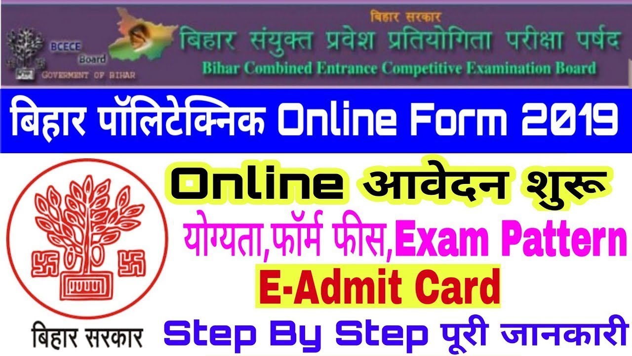 Bihar Polytechnic Application Form | How to Apply Online Form