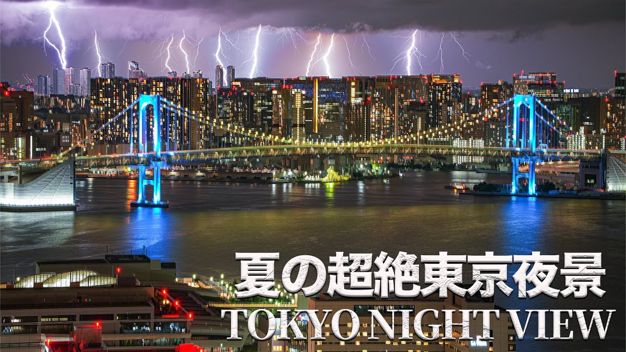 【絶景夜景】夏の超絶東京夜景タイムラプス集(雷 花火大会 ゲリラ豪雨) TOKYO NIGHT VIEW Timelapse Tour 2024 Summer