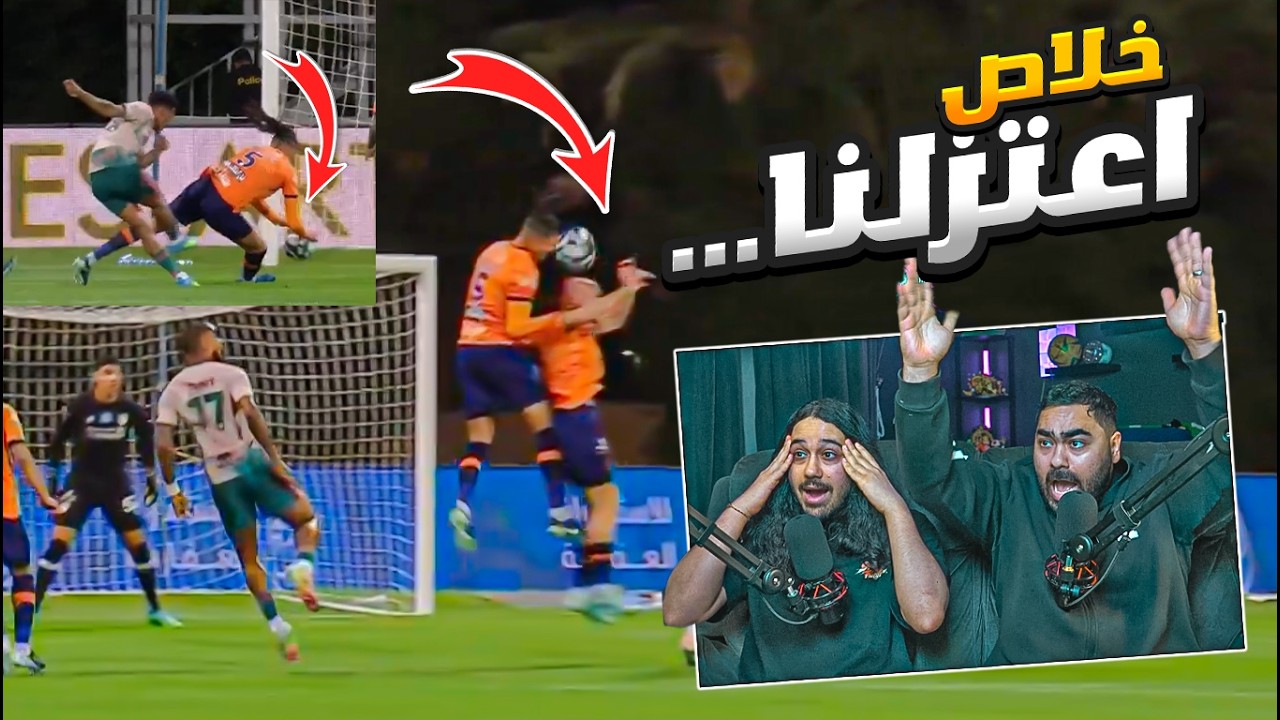  الاهلي و الفيحاء .... اعتزلنا كرة القدم😡😡