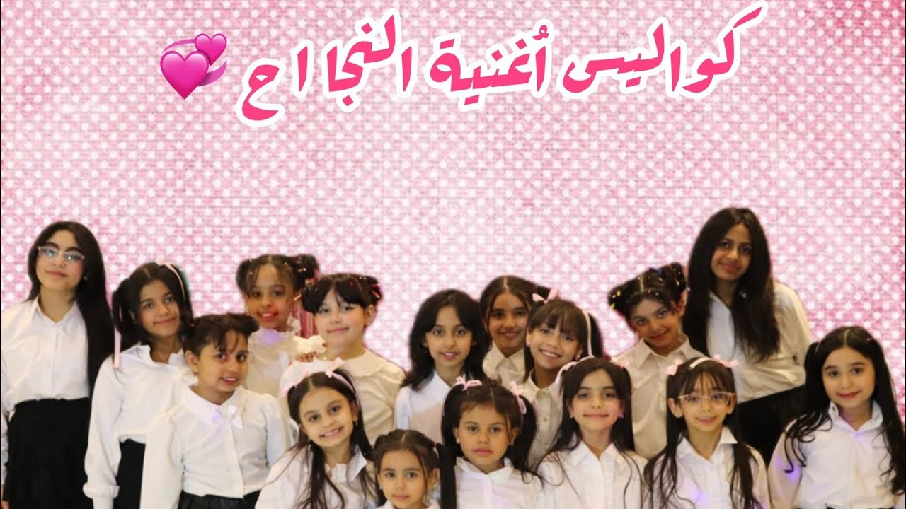 كواليس النجاح 🥳. فرقة مواهب الاضواء
