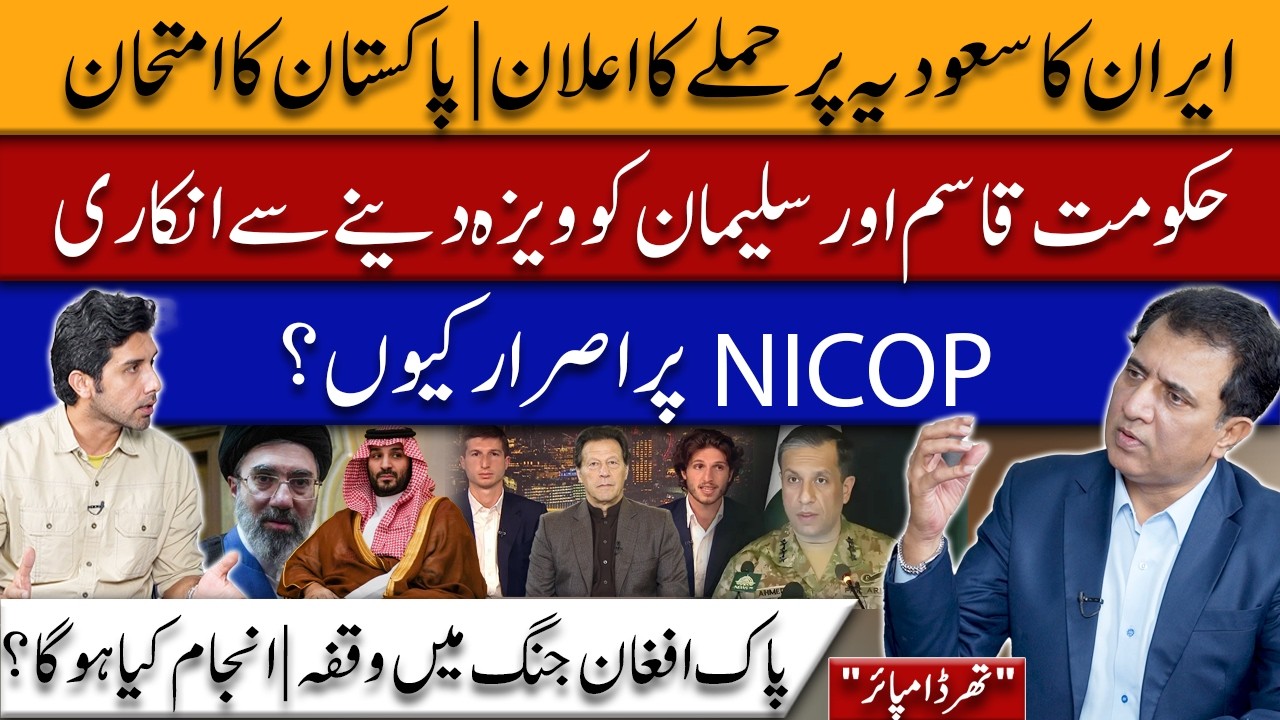 Iran Threatens Saudi Arabia | Pakistan Tested | Pak-Afghan Pause | Imran Khan Sons Visa Issue