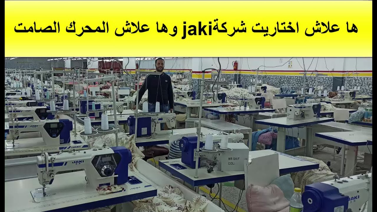 ها علاش اختاريت شركة JAKI وها اعلاش المحرك الصامت