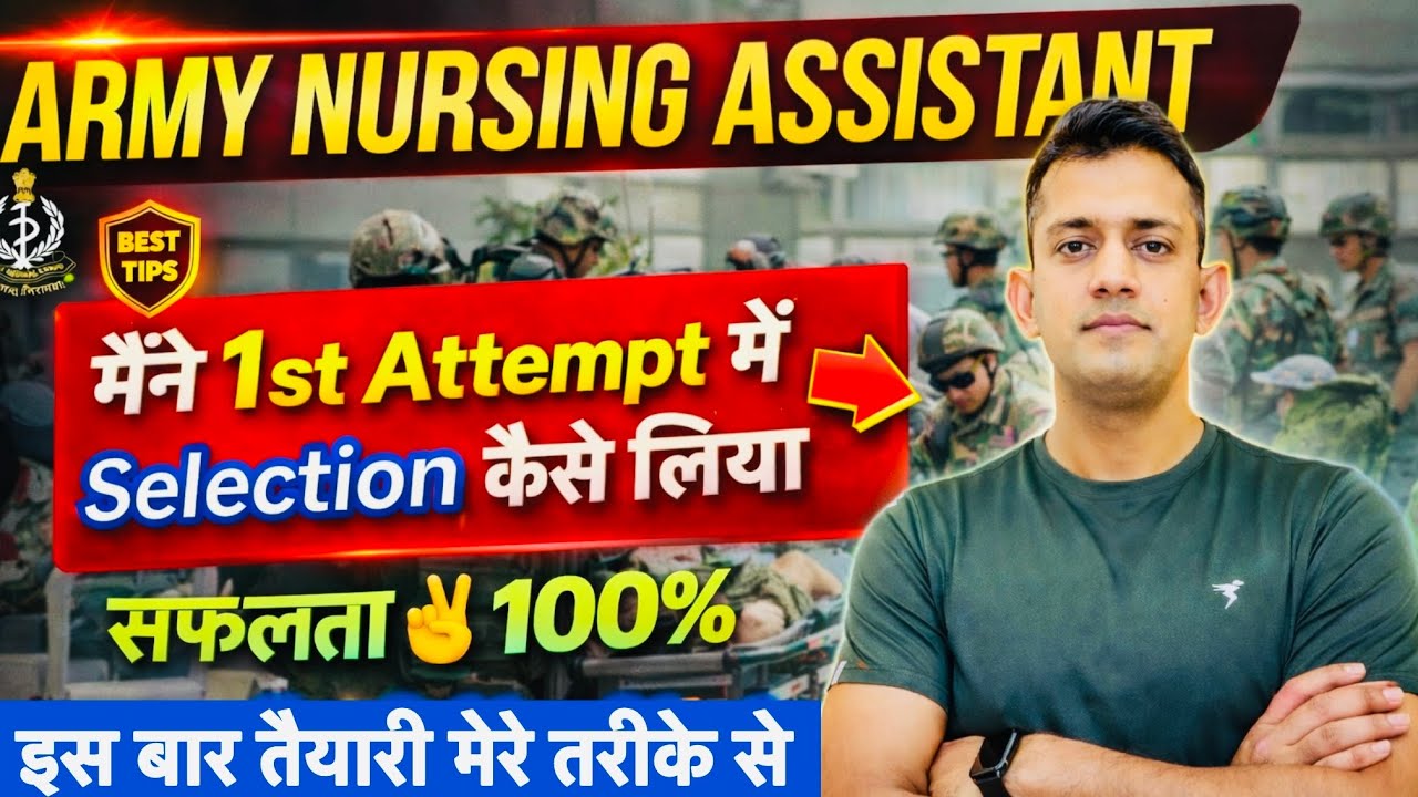 Army NA पहली बार में ✅ / army na new vacancy  / army nursing assistant preparation