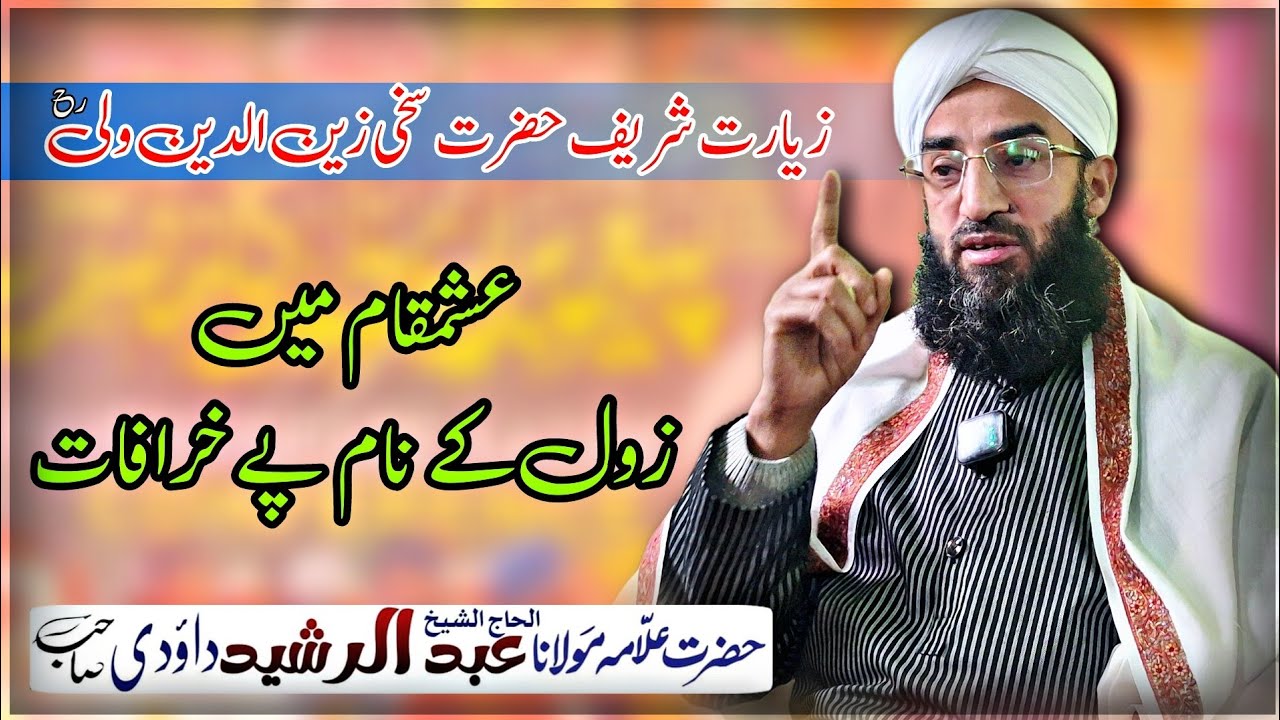 Zeyarat Sharif Hazrat Sakhi Zain ud Din Wali(ra) Aishmuqam Mai Zool Kay Naam Par Kharafaat