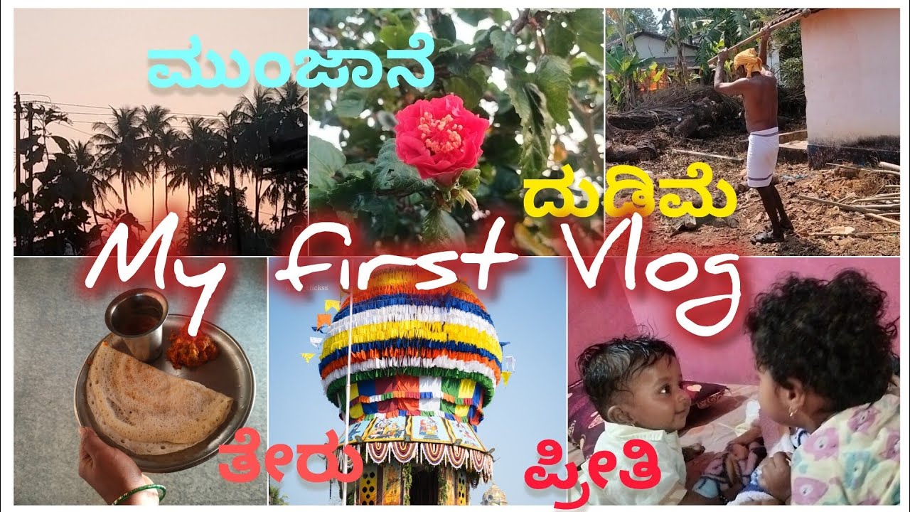 My first Vlog 🥰🙏🏻|welcome to chaitra's prapancha🌸|#viralvideo #vlog #firstvlog #trending 