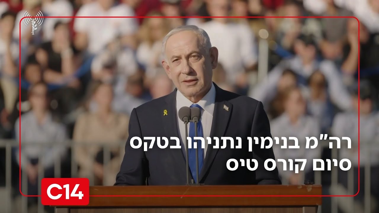 נתניהו: 